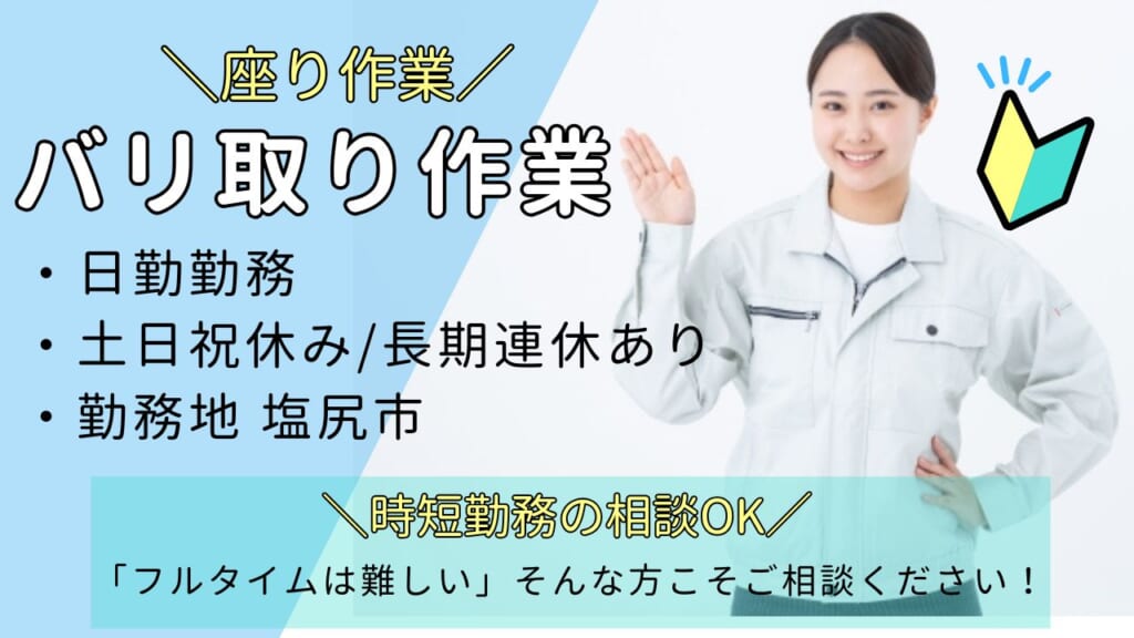 【時短勤務相談OK！】土日祝休み、長期連休あり！ライフワークバランス◎◎